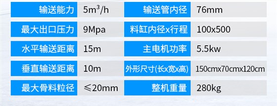 二次結(jié)構(gòu)柱輸送泵