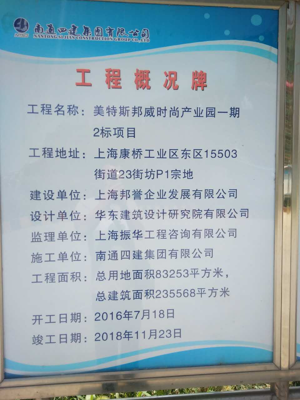 8月20日上海二次構造柱泵合作南通四建上海美特斯邦威項目