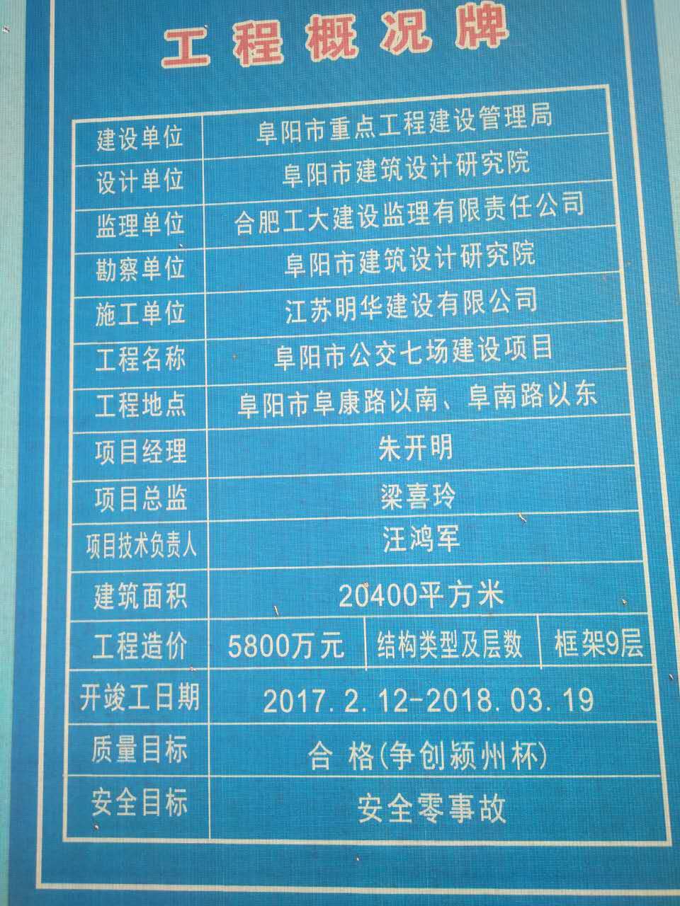 9月18日阜陽構(gòu)造柱輸送泵合作江蘇明華阜陽公交七場(chǎng)項(xiàng)目