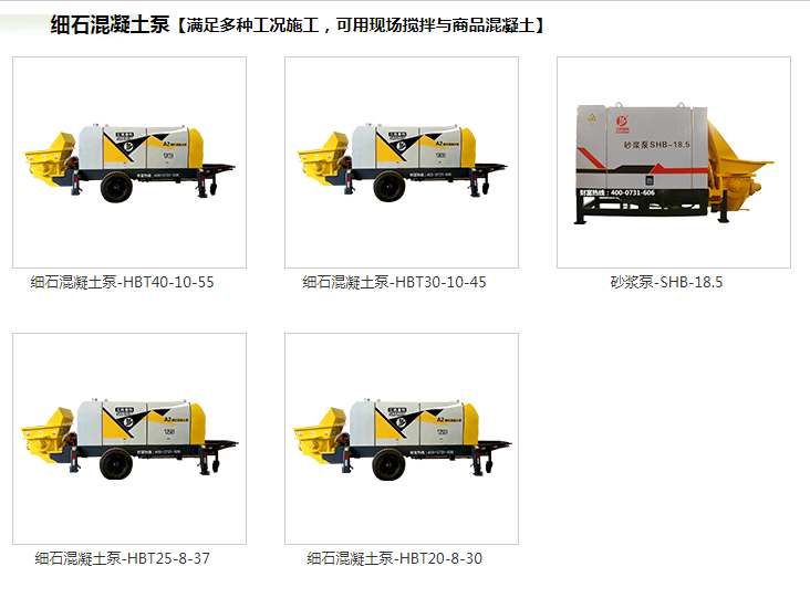 細石混凝土泵廠家