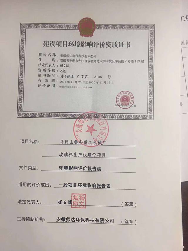 新型二次構(gòu)造柱泵廠家魯科重工環(huán)評(píng)報(bào)告書