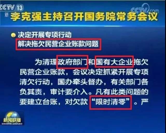 重磅！工程老板福音來了！拖欠工程款、保證金"限期清零"！