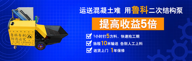 二次構造柱專用泵