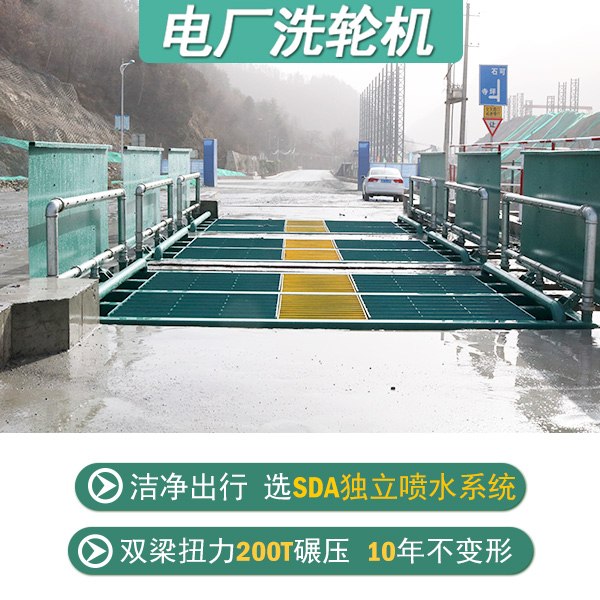 垃圾站發(fā)電廠滾輪洗車臺(tái)