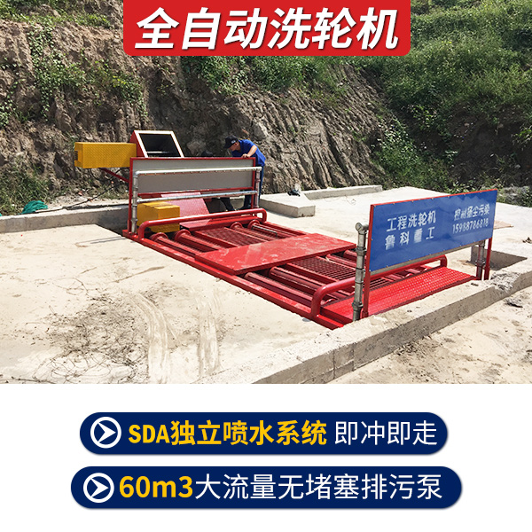 全自動建筑工地洗輪機(jī)