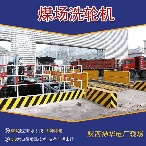 煤場(chǎng)料場(chǎng)車(chē)輛洗車(chē)機(jī)