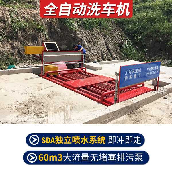 建筑工程自動洗車機(jī)