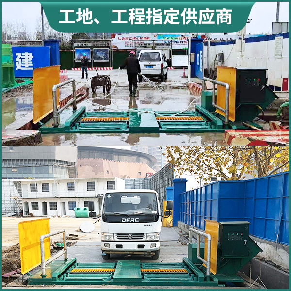 全自動工地車洗輪機