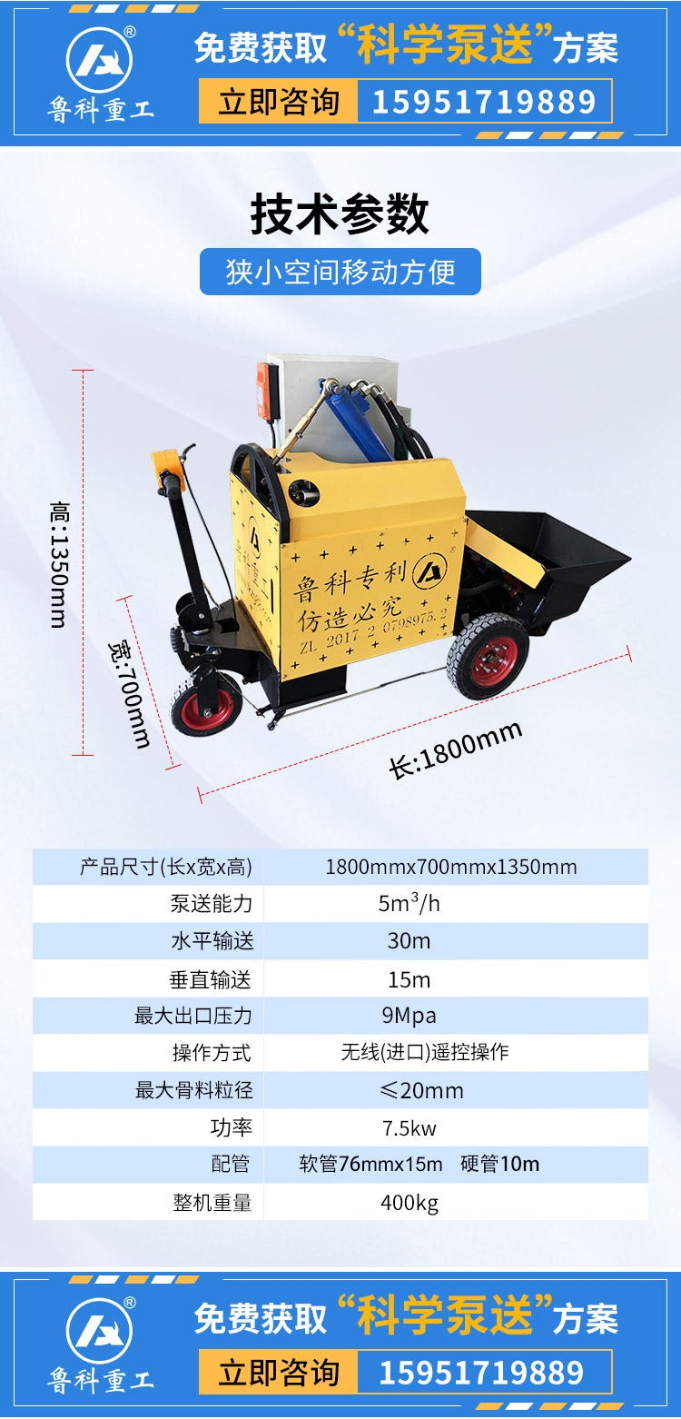 二次構造專用柱固定泵