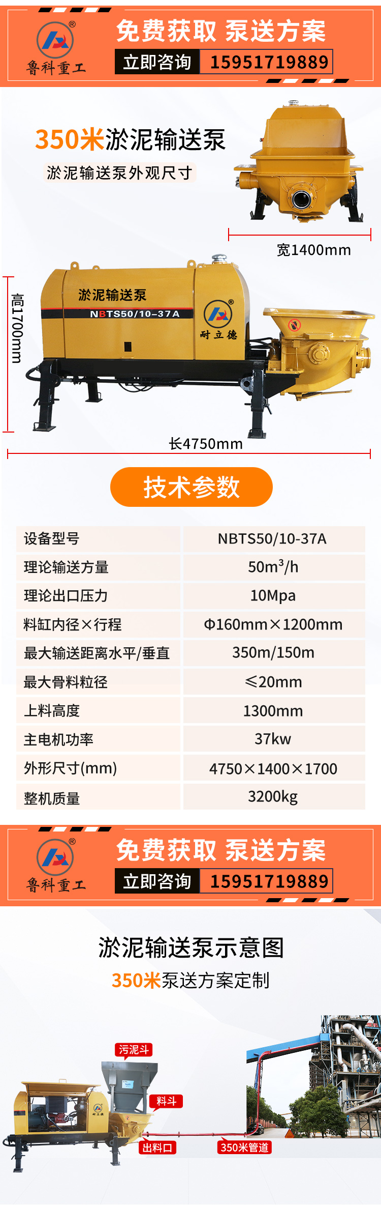 電廠淤泥輸送泵