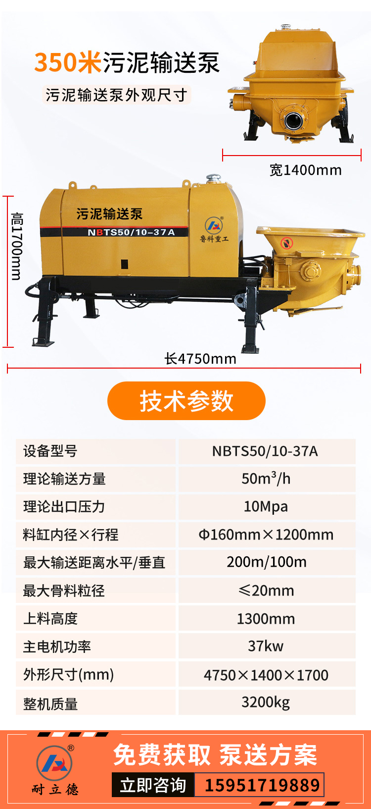 遠距離污泥輸送泵